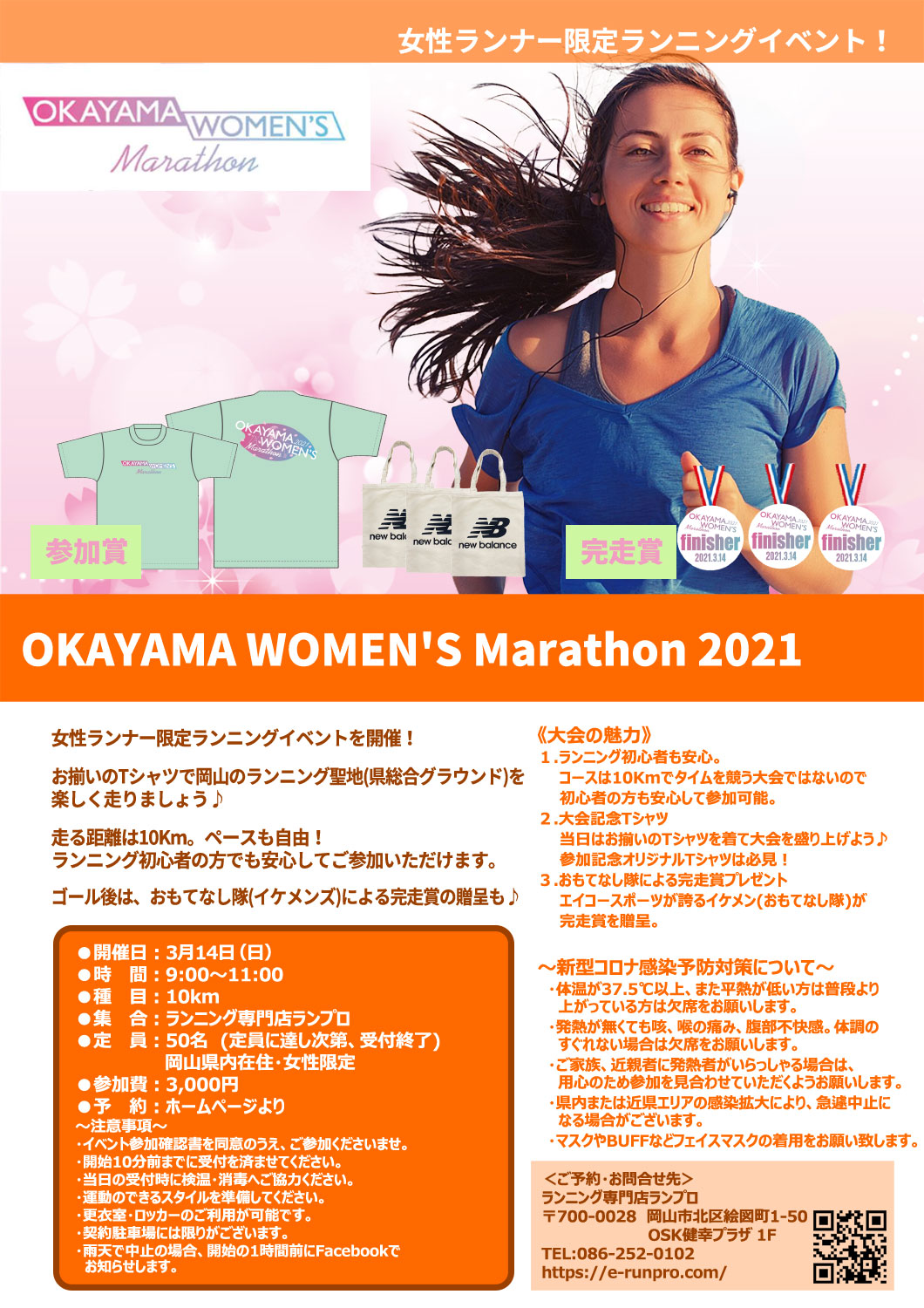 OKAYAMA WOMEN'S Marathon 2021