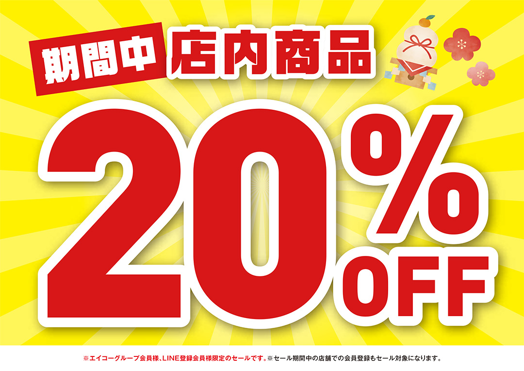 新春初売りのチラシ