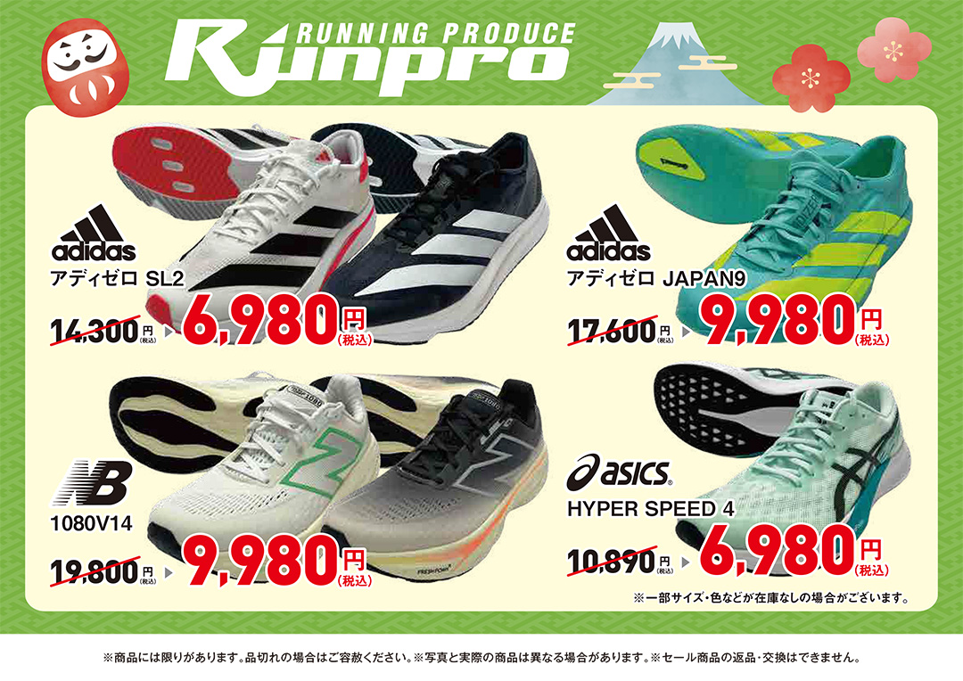 新春初売りのチラシ